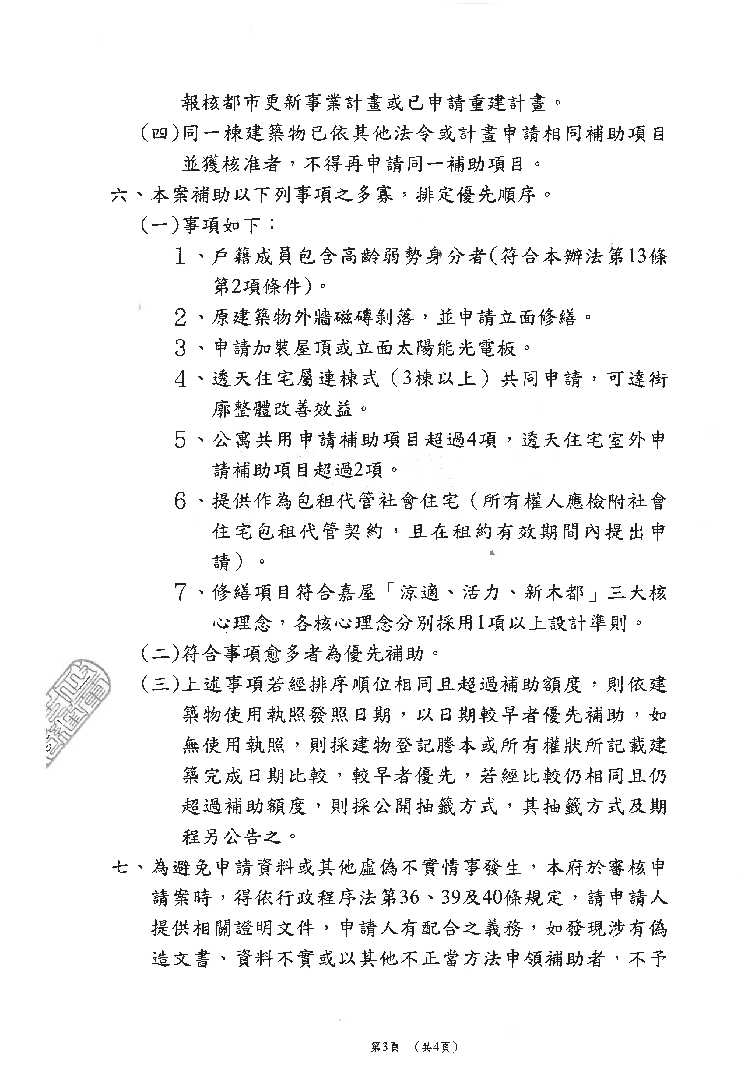 公告_頁面_3.png